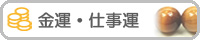 金運と仕事運のパワーストーン